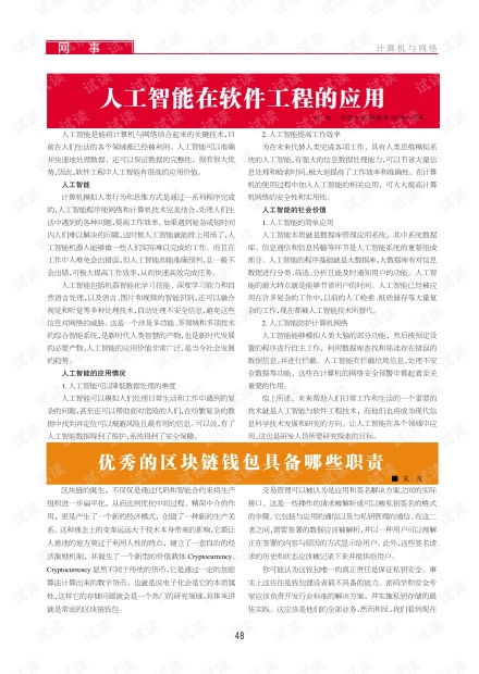 人工智能在软件工程中的应用 从代码生成到智能运维