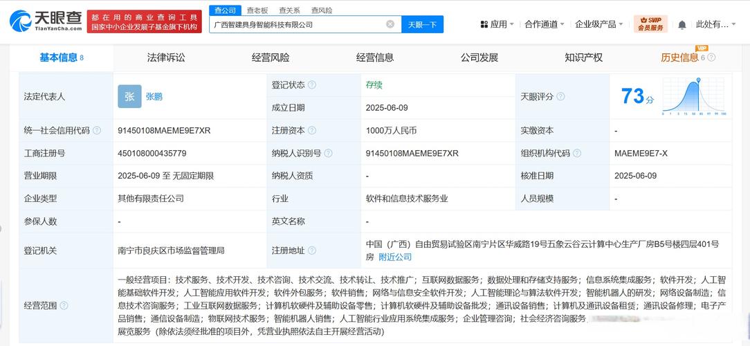 润建股份携手成立具身智能科技公司，加码人工智能应用软件开发